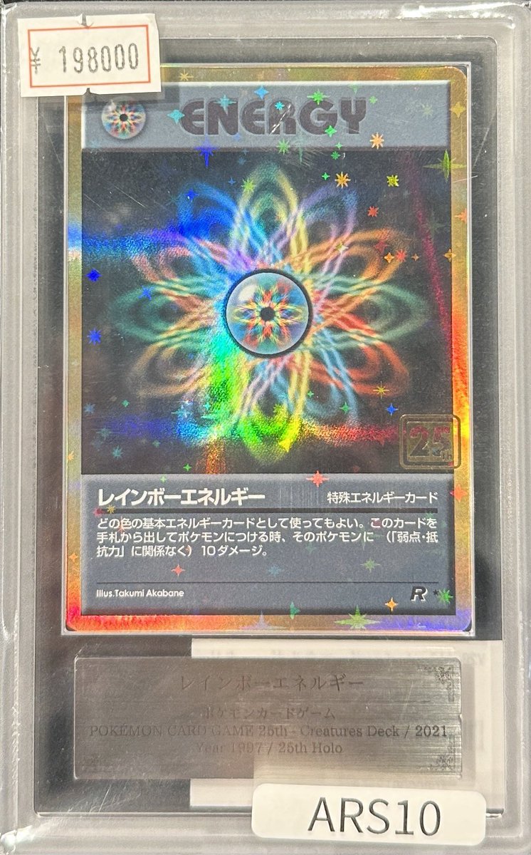 ポケモンカード　クリーチャーズデッキ　25th　プロモ　レインボーエネルギー クリーチャーズ デッキ 25」の激安通販 | magi