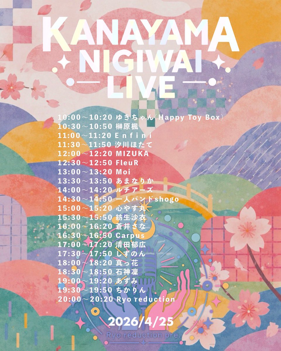 rin3ll_'s tweet photo. 📢ライブのお知らせ

4月25日(土)金山にぎわいライブ
出演させていただきます！

時間 : 18:30～18:50
場所 : 金山総合駅南口
【観覧無料】

久しぶりに夜の時間帯🕔🌙
そして3ヶ月ぶりの出演です！

みんな是非盛り上げに来て欲しいです🔥
お待ちしてます🌟 https://t.co/1mL0lohsfN