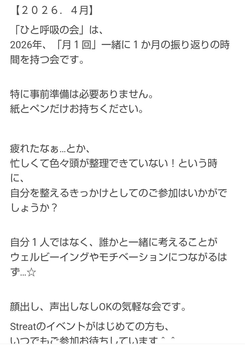 今月の「ひと呼吸の会」、明日の夜の開催です😊この1ヶ月を振り返り、先の1ヶ月を意図するセルフケアにもなる会。参加は↓のリンクからのぞいてください✨️