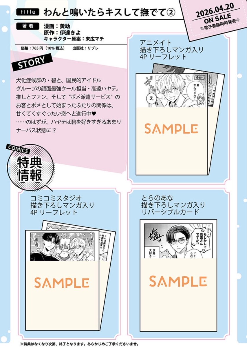 きすけ🐶わんキス②発売中 tweet media
