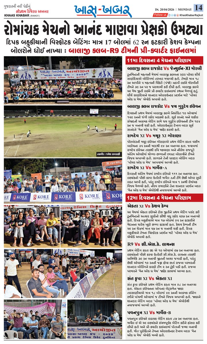 khaskhabarrjt's tweet image. KhasKhabarRajkot #EPaper #NewsPaper #DigitalTabloid #DailyNews breakingnewsnowadays rajkot vadodara surat ahmedabadvadodaraJunagadh