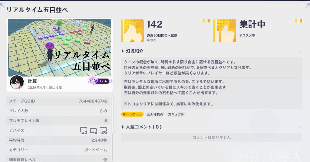 calculation160's tweet photo. 幻境作りました。

「リアルタイム五目並べ」

ターンの概念が無く、時間の限り自由に置ける五目並べです。
ランダムな位置にドロップする石を拾って任意の位置に置きます。
2～8人で遊べます。

#星々の幻境 #幻境置き場 https://t.co/xwdxpZlaas