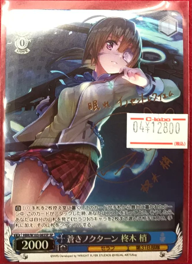 ヴァイスシュバルツ ヘブバン 蒼きノクターン 柊木梢 SP サイン付き