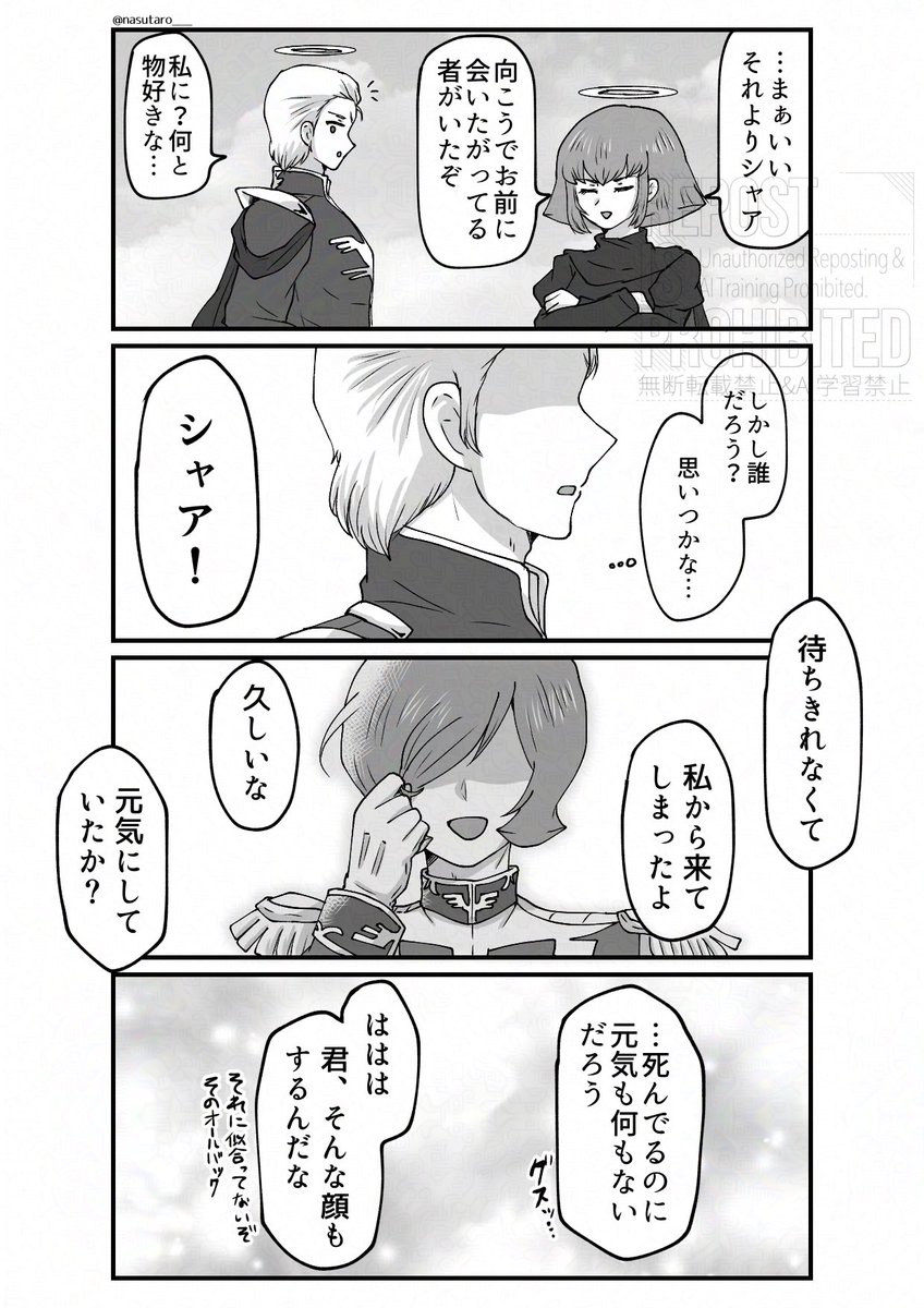 あの世で親友と再会する話
⚠️シリアスではないですが死ネタ