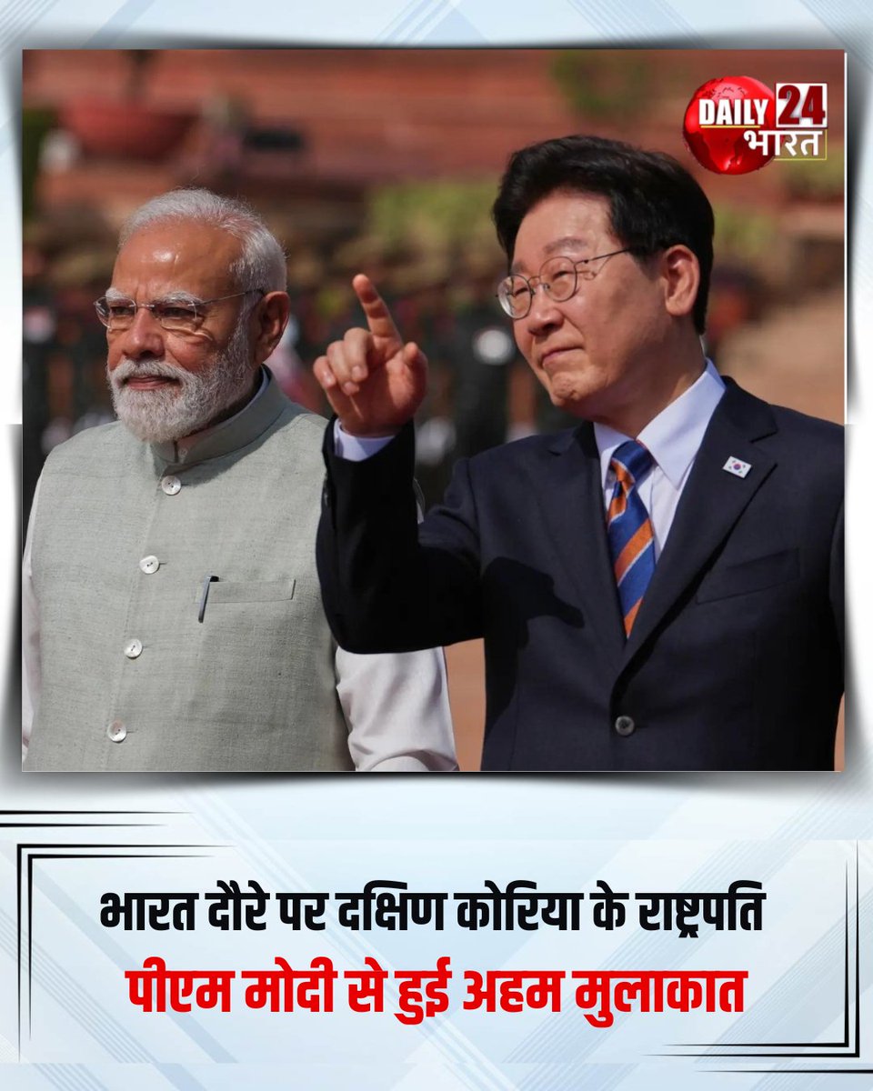 Daily24bharat's tweet image. दक्षिण कोरिया के राष्ट्रपति ली जे म्युंग भारत दौरे पर। पीएम मोदी से हुई अहम मुलाकात। पीएम मोदी ने कहा - “हम नए आयाम स्थापित करेंगे”। 

@narendramodi #SouthKorea #LeeJaeMyung #Diplomacy