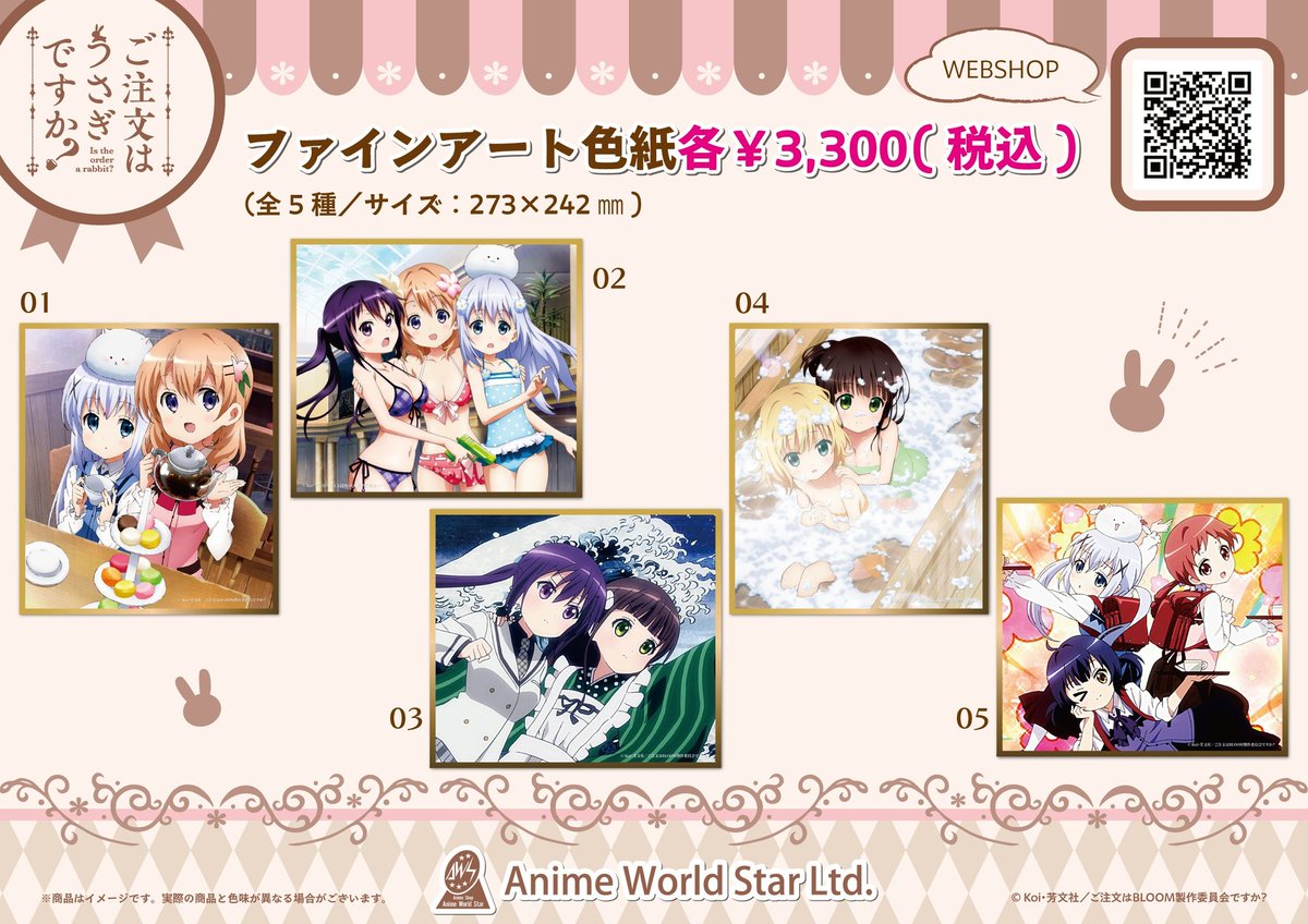『 #ご注文はギャラリーカフェオメガですか？ 』🛍グッズ紹介🛍
🐰ファインアート色紙☕
#gochiusa #ごちうさ
書道や水墨画に用いられる画仙紙を使用した本格的色紙アート🎨🖼

開催期間:4月4日(土)～6月1日(月)
開催場所:ギャラリーカフェオメガ（東京・中野ブロードウェイ2F）
詳細はこちら👇