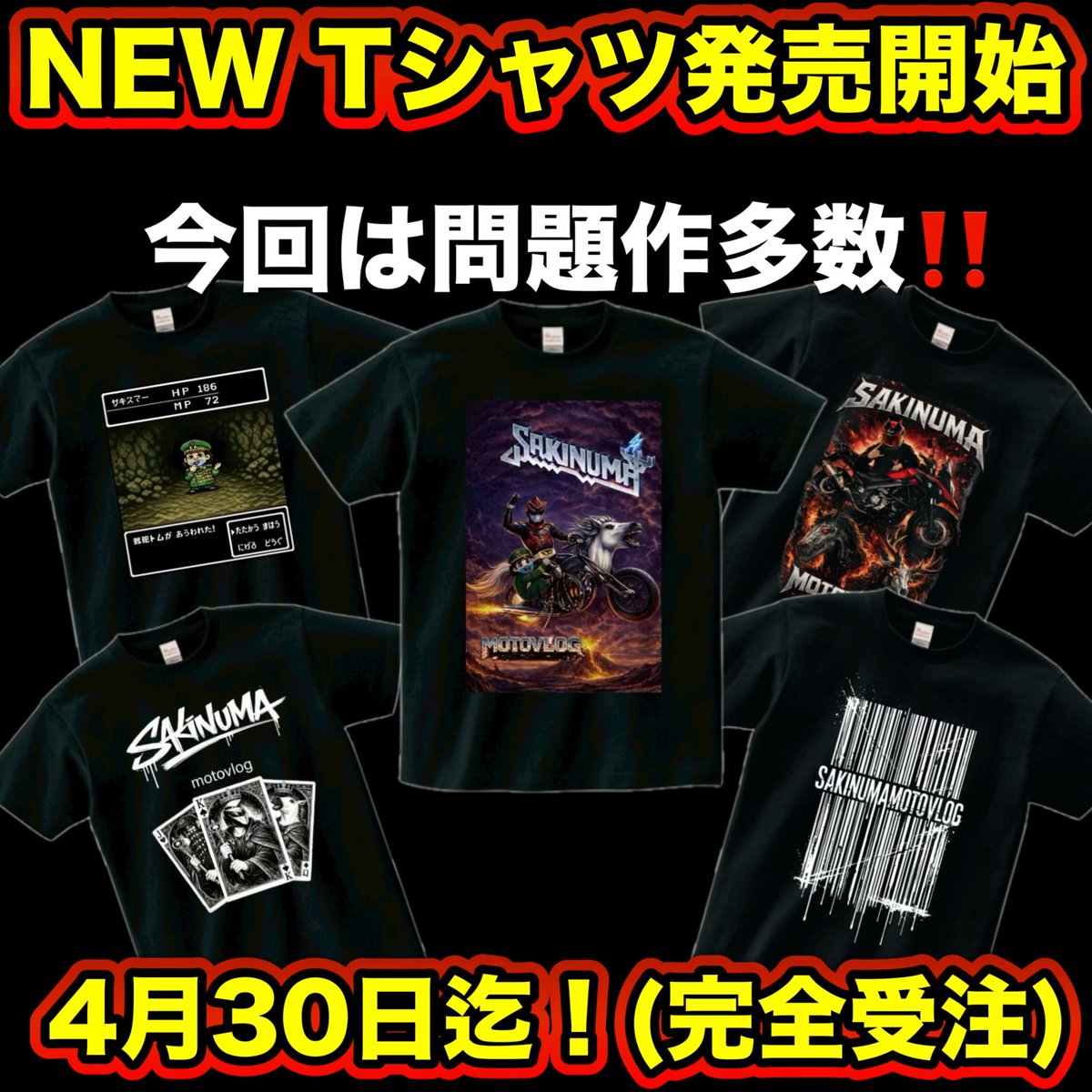 本日より！ サキヌマーのモトブログで登場したTシャツが発売開始！ 4月