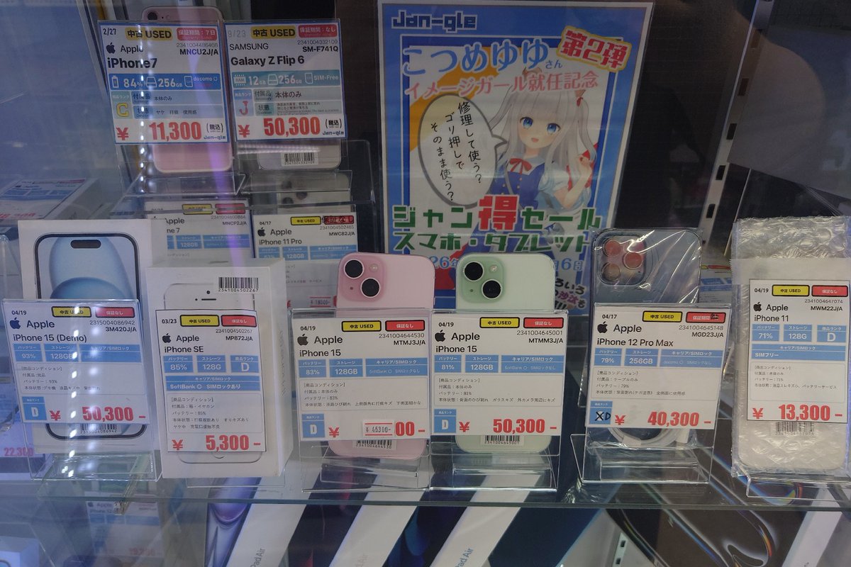 本日、 iPhoneジャン得品ぶち込みました📱💥 ジャンク品＝保証なし