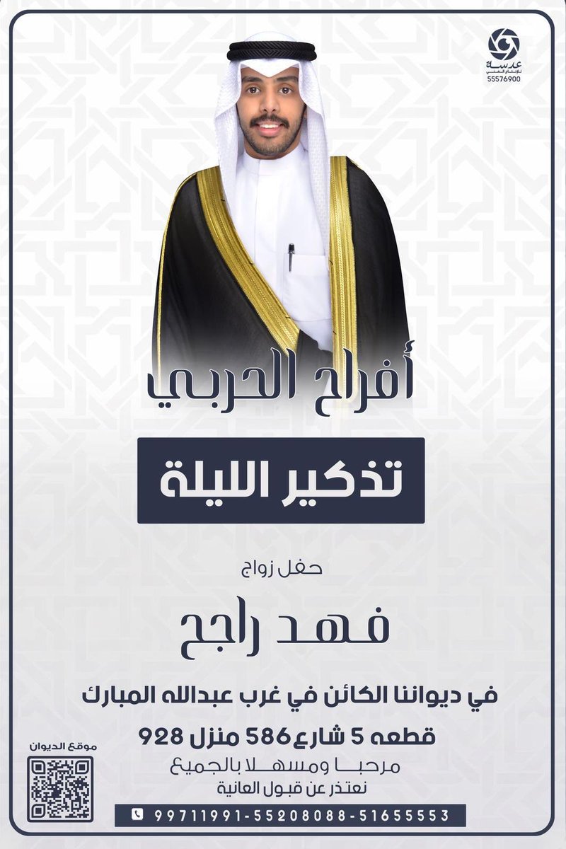 تذكير مساء اليوم حفل زواج
فهد راجح الحربي
التفاصيل
👇