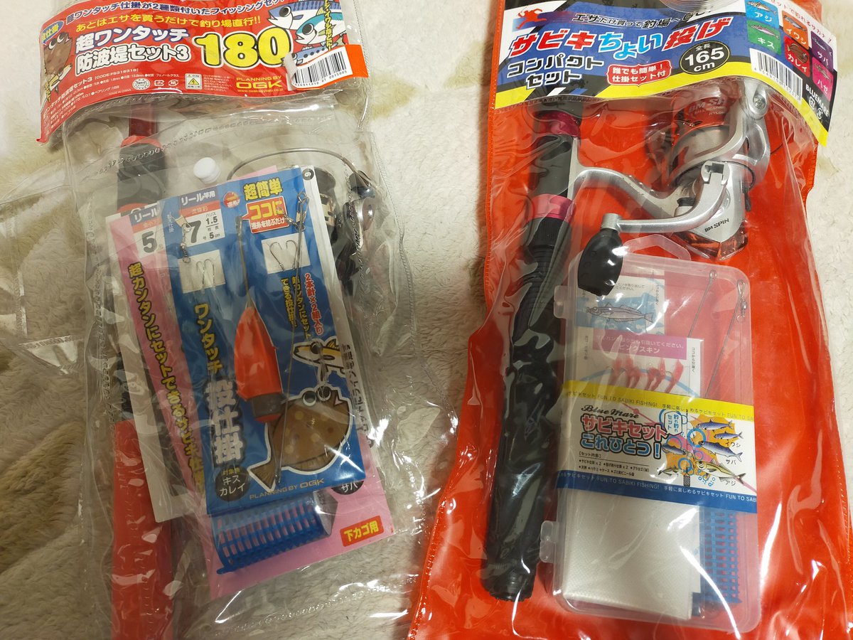 海釣りセットいかがでしょう。