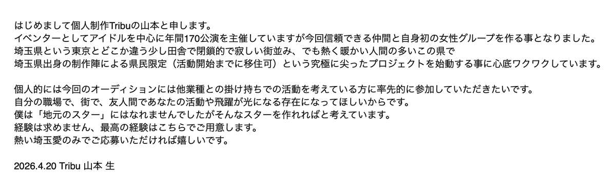Tribu -トライブ- 山本 生 今年10周年 tweet media