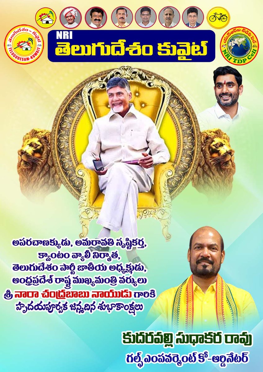 SudhakarKuwait's tweet photo. #HBDOneAndOnlyCBN
#ChandrababuNaidu
#JaiNaraLokesh 
#TDP_Kuwait https://t.co/qNMpkS6kKJ