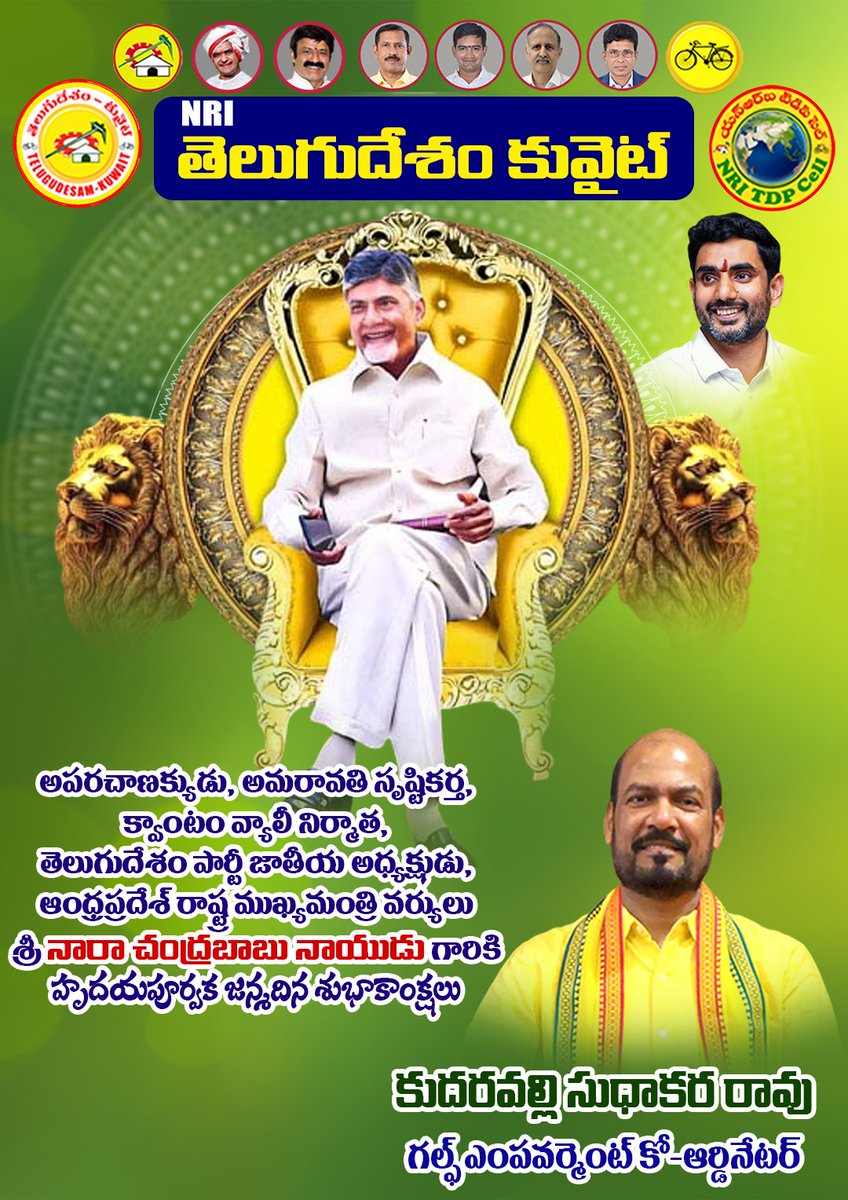 SudhakarKuwait's tweet photo. #HBDOneAndOnlyCBN
#ChandrababuNaidu
#JaiNaraLokesh 
#TDP_Kuwait https://t.co/fXVdoy9Bpq
