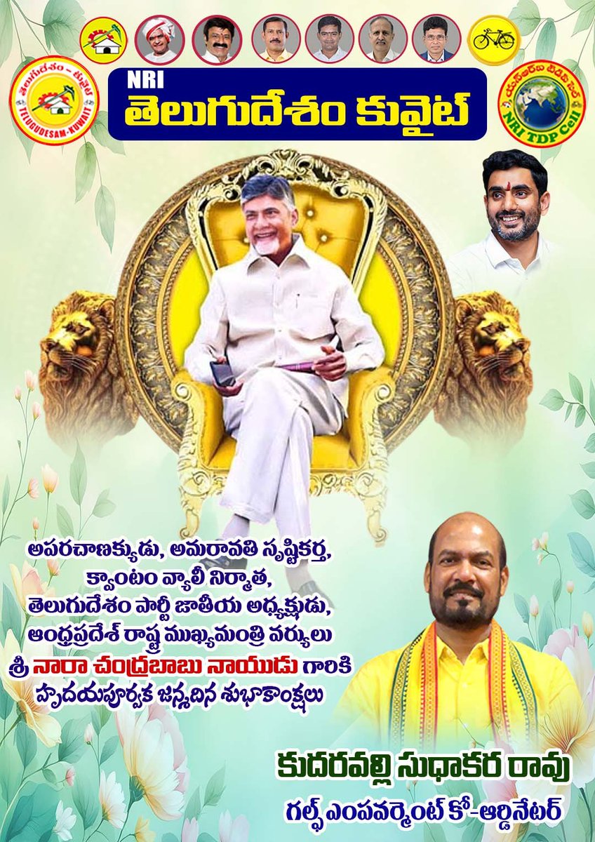 SudhakarKuwait's tweet photo. #HBDOneAndOnlyCBN
#ChandrababuNaidu
#JaiNaraLokesh 
#TDP_Kuwait https://t.co/AaT6s0yomR