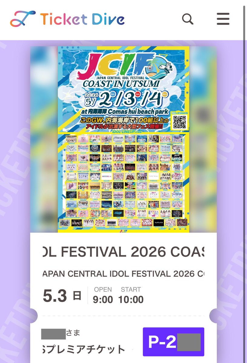 ドゥシフェスチケット譲ります JCIF COAST2026 駐車場チケット | TicketDive