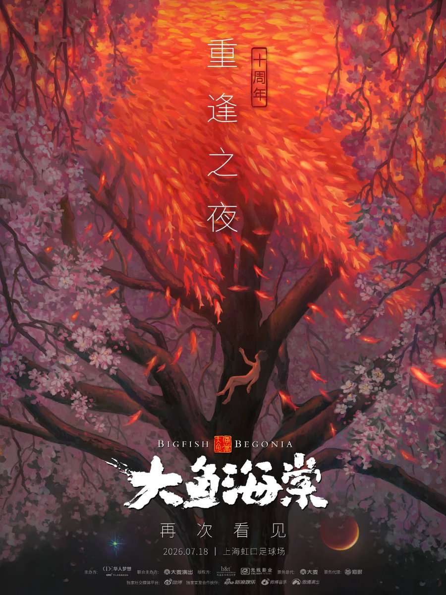 SilvaSongHG's tweet photo. Big Fish &amp; Begonia 10th Anniversary Reunion Night, with Special Guest Zhou Shen 
Date: July 18, 2026
Venue: Shanghai Hongkou Football Stadium
 #周深 #ZhouShen https://t.co/oFRNFFT5zi