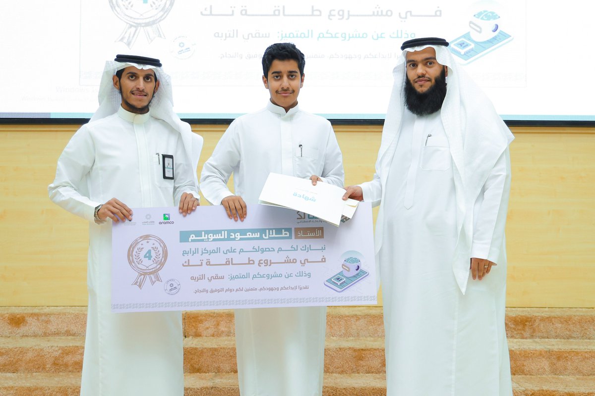 TShababSA's tweet photo. 🏆✨ كانت ليلة استثنائية في #طاقة_تك

إبداع، شغف، ومنافسة تستحق الفخر 👏

وهذه نتائج المراكز الخمسة الأولى مع مشاريعهم:

🥇 مشعل نادر الشلقان
📌 جهاز الأركيد
🥈 ياسر وليد الخليفي
📌 شاشة الإدخال الذكي
🥉 عبدالله نايف الغامدي
📌 The SmartSafe - الخزانة الذكية https://t.co/DyFWjFbjRI