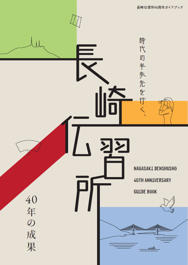 長崎伝習所 tweet media
