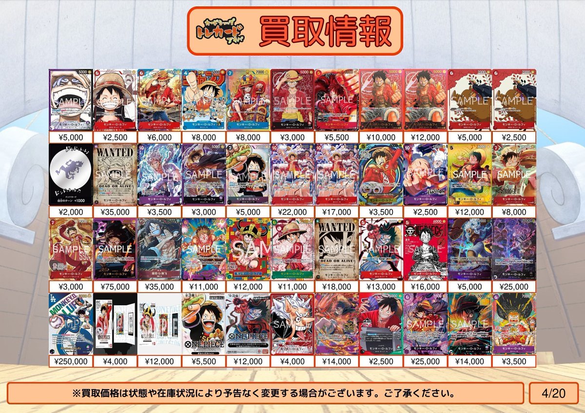 ワンピース買取情報】 モンキー・D・ルフィ リーダーパラレル ¥5,000