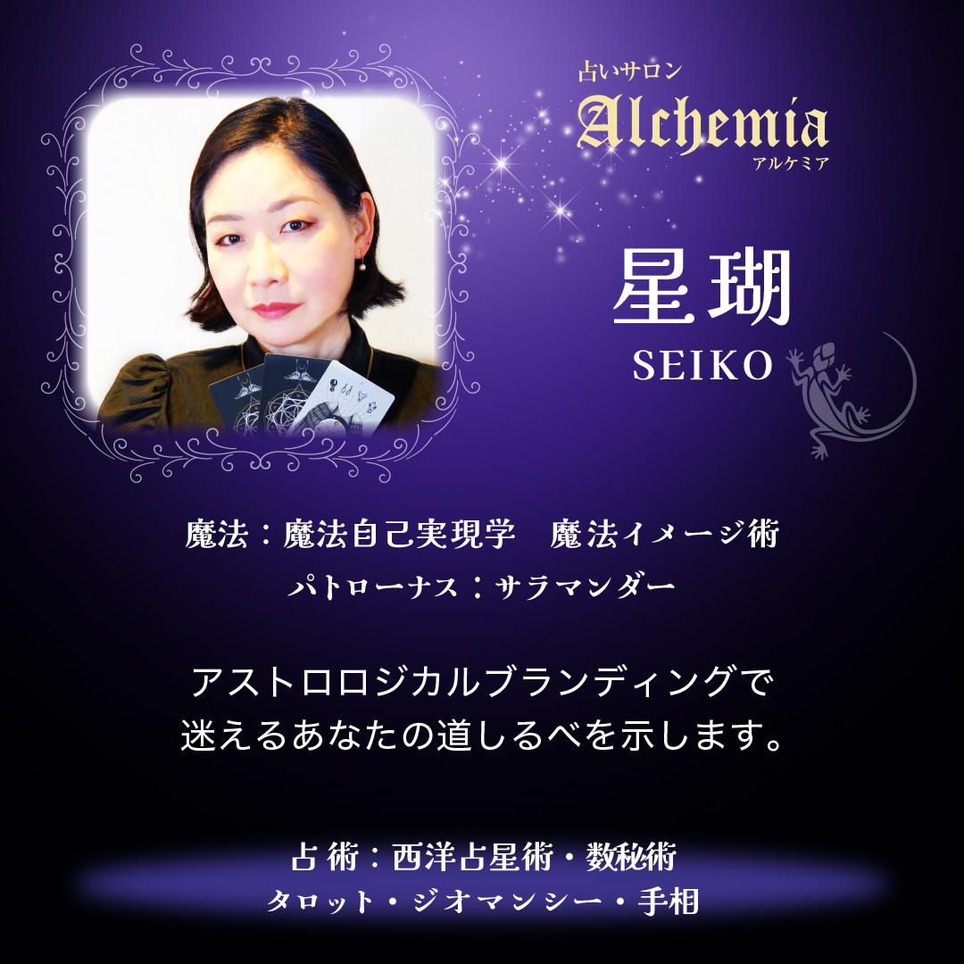 アルケミア@神保町の占いサロン tweet media