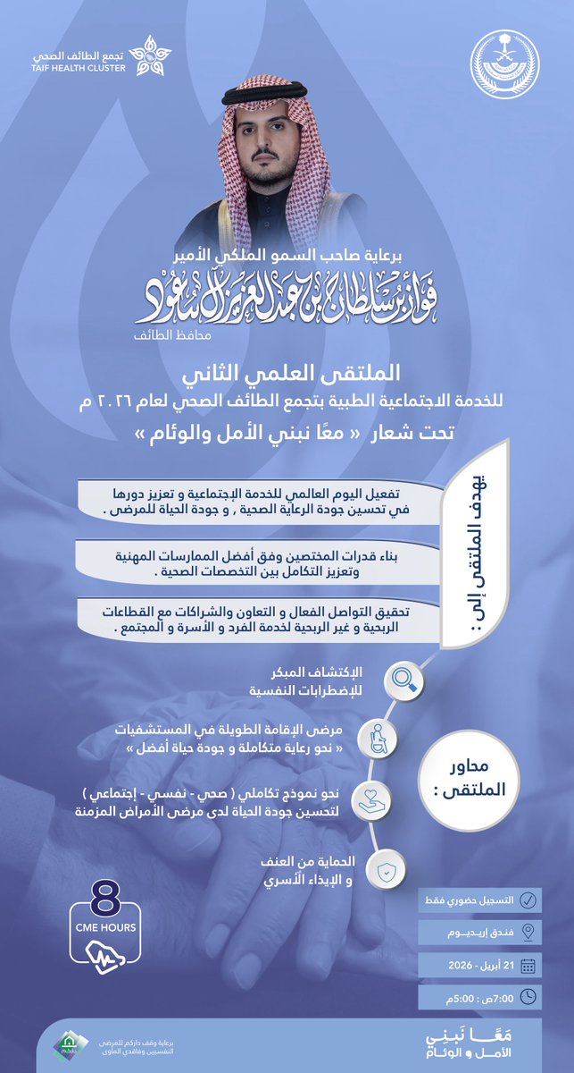 تجمع الطائف الصحي Taif Health Cluster tweet media