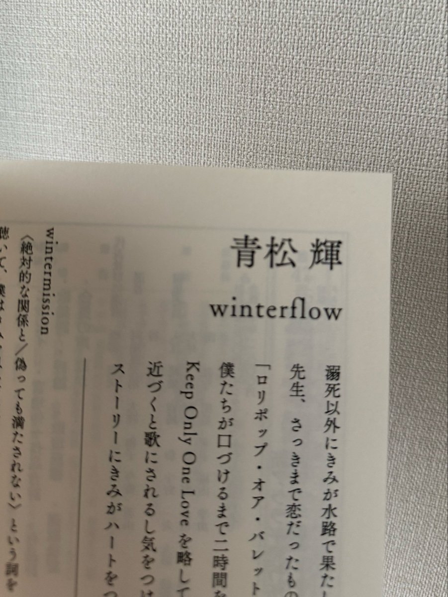 veteranchi's tweet photo. 青松輝です。

短歌7首「winterflow」を『短歌研究』2026年5•6月号に寄稿しています。エッセイもあります。ぜひ。

溺死以外にきみが水路で果たしうるもっともロマンティックな行為　#tanka

❄️ https://t.co/evPyRHFJc9