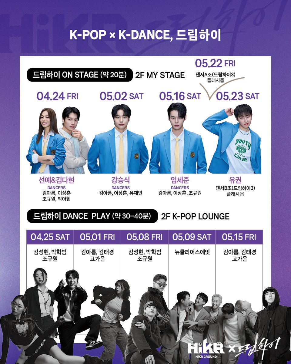 ateuwon88932's tweet photo. ✨ 서울 하이커 그라운드에서 만나는 K-POP x K-DANCE 
#2026_쇼뮤지컬_드림하이3_리부트 ✨

2026 쇼뮤지컬 <드림하이3, 리부트>가 하이커 그라운드에서 여러분을 
라이브 퍼포먼스와 다이내믹한 무대로 여러분을 만나 뵙습니다.🎤✨

아티스트들과 함께하는 에너지 넘치는 무료 공연과
직접 참여할 수 있는 무료 댄스 클래스까지,💃🔥
드림하이의 순간을 5주간 더 가까이에서 경험해보세요.

꿈을 위해 도전하는 모든 분들께
이번 경험이 작은 계기와 영감이 될 수 있기를 바라며,
드림하이3가 여러분 곁으로 찾아갑니다.🚀

꿈을 향해 나아가는 여러분께,
드림하이의 에너지와 진심이 전해지기를 바랍니다.

[드림하이 ON STAGE (약 20분)]
📍 하이커 그라운드 2층 MY STAGE 
🗓 2026.04.24(금) 13:00 ~ 선예 & 김다현
🗓 2026.05.02(토) 13:00 ~ 강승식
🗓 2026.05.16(토) 13:00 ~ 임세준
🗓 2026.05.22(금) 13:00 ~ 드림하이 댄서 A조 (드림하이3) 플래시몹
🗓 2026.05.23(토) 13:00 ~ 유권

[드림하이 DANCE PLAY (약 30~40분)]
📍 하이커 그라운드 2층 K-POP LOUNGE
🗓 2026.04.25(토) 김성현, 박학범, 조규원
🗓 2026.05.01(금) 김아름, 김태경, 고가은
🗓 2026.05.08(금) 김성현, 조규원, 박학범
🗓 2026.05.09(금) 뉴클리어스에잇
🗓 2026.05.15(금) 김아름, 김태경, 고가은

🎟 무료 관람 / 댄스 클래스 무료 참여

𝗞𝗘𝗘𝗣 𝗗𝗔𝗡𝗖𝗜𝗡𝗚, 𝗗𝗥𝗘𝗔𝗠 𝗛𝗜𝗚𝗛

👉 자세한 내용은 하이커 인스타 참고 부탁드립니다. ( @hikrground_official )

#드림하이 #DreamHigh #쇼뮤지컬 #ShowMusical
#선예 #김다현 #강승식 #임세준 #유권
#KPOP #KDANCE #하이커그라운드 #HiKR
#댄스클래스 #무료공연 #서울공연
