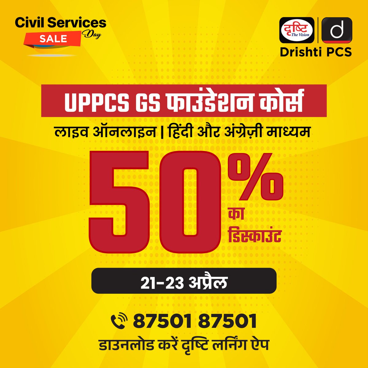 DrishtiPCS's tweet image. Civil Services Day Sale 

50% तक का  डिस्काउंट  

UPPCS GS फाउंडेशन कोर्स पर

25% डिस्काउंट सभी बुक्स  पर  

डाउनलोड करें Drishti Learning App

लिंक: drishti.xyz/CivilServicesD…

📞 87501 87501

#CivilServicesDay #Sale #Discount #CompetitiveExams #StudySmart #ExamReady #DrishtiPCS