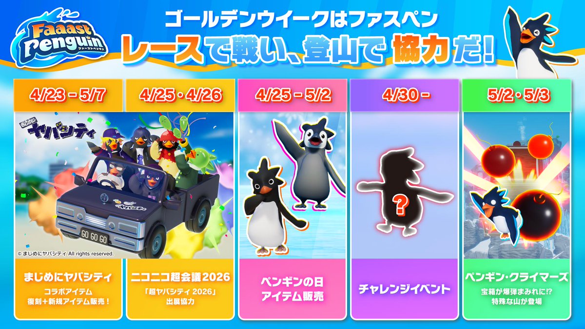 ファーストペンギン/Faaast Penguin公式 tweet media