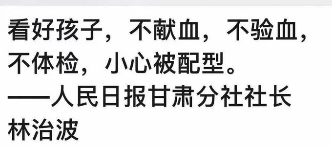 BGlayds30098's tweet photo. 这句“看好孩子，不献血，不验血，不体检，小心被配型。”是他病重期间对家人说的最后一句话，后被家属整理并公开。 https://t.co/xs6ZxZUPfq