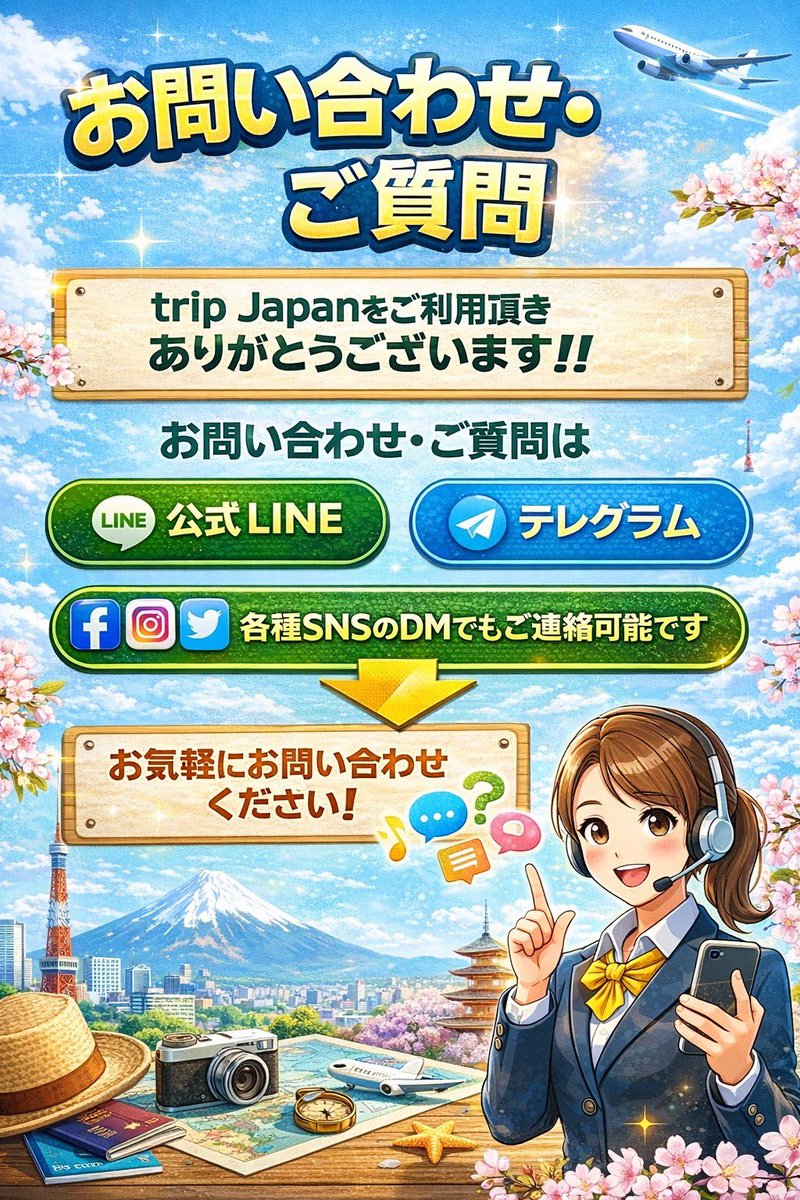 TripJapan【対面のご案内】 tweet media