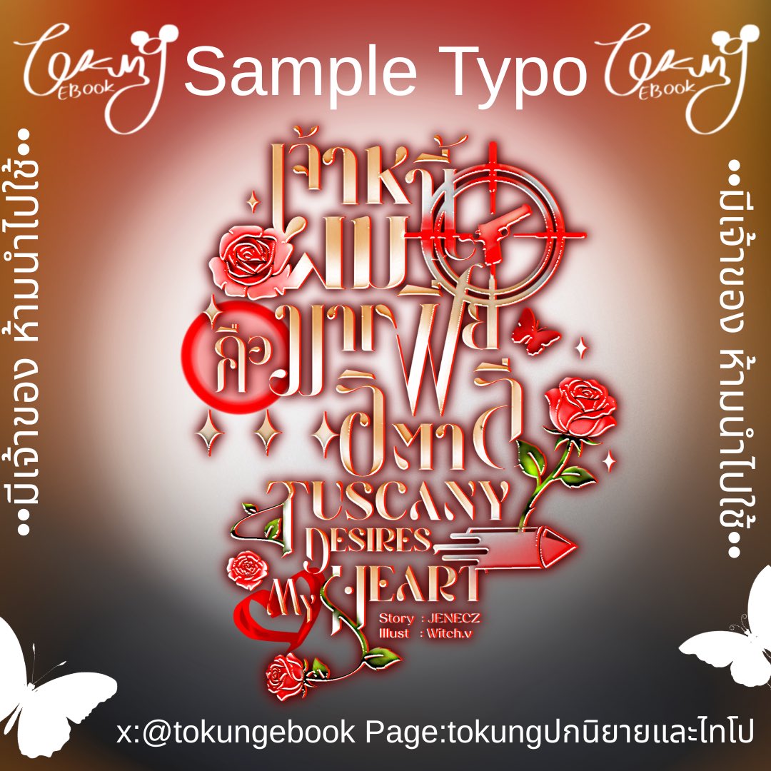 TokungEBook's tweet image. คิวว่าง  พร้อมเริ่ม 🔻ไทโป🔻
15O฿แก้แบบร่าง 1 ครั้ง ,  25O฿แก้หมด
เพจ  Tokungebookปกนิยายและไทโป 

✅ช่วงนี้Dm ไม่แจ้งเตือน เมนชั่นทักได้เลยนะะ 💖

#typography #commissionTH #commissionsopen 
#ไทโป #commissions #commissionwork