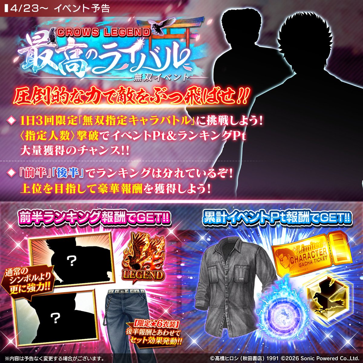 cxw_unlimi_pr's tweet image. 【イベント予告！】
￣￣￣￣￣￣￣￣￣￣￣￣￣￣￣
CROWS LEGEND 最高のライバル
＿＿＿＿＿＿＿＿＿＿＿＿＿＿＿
イベント限定「シンボル・衣装」など
豪華報酬満載！

報酬大量GETを目指して、
自慢のチームでイベントに挑め！
#クローズ #WORST #アンリミ