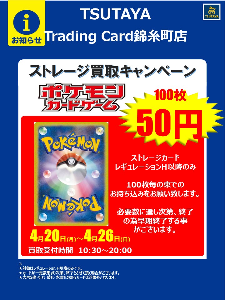 買取アップキャンペーン】 #ポケモンカード 4／20（月）〜4／26（日