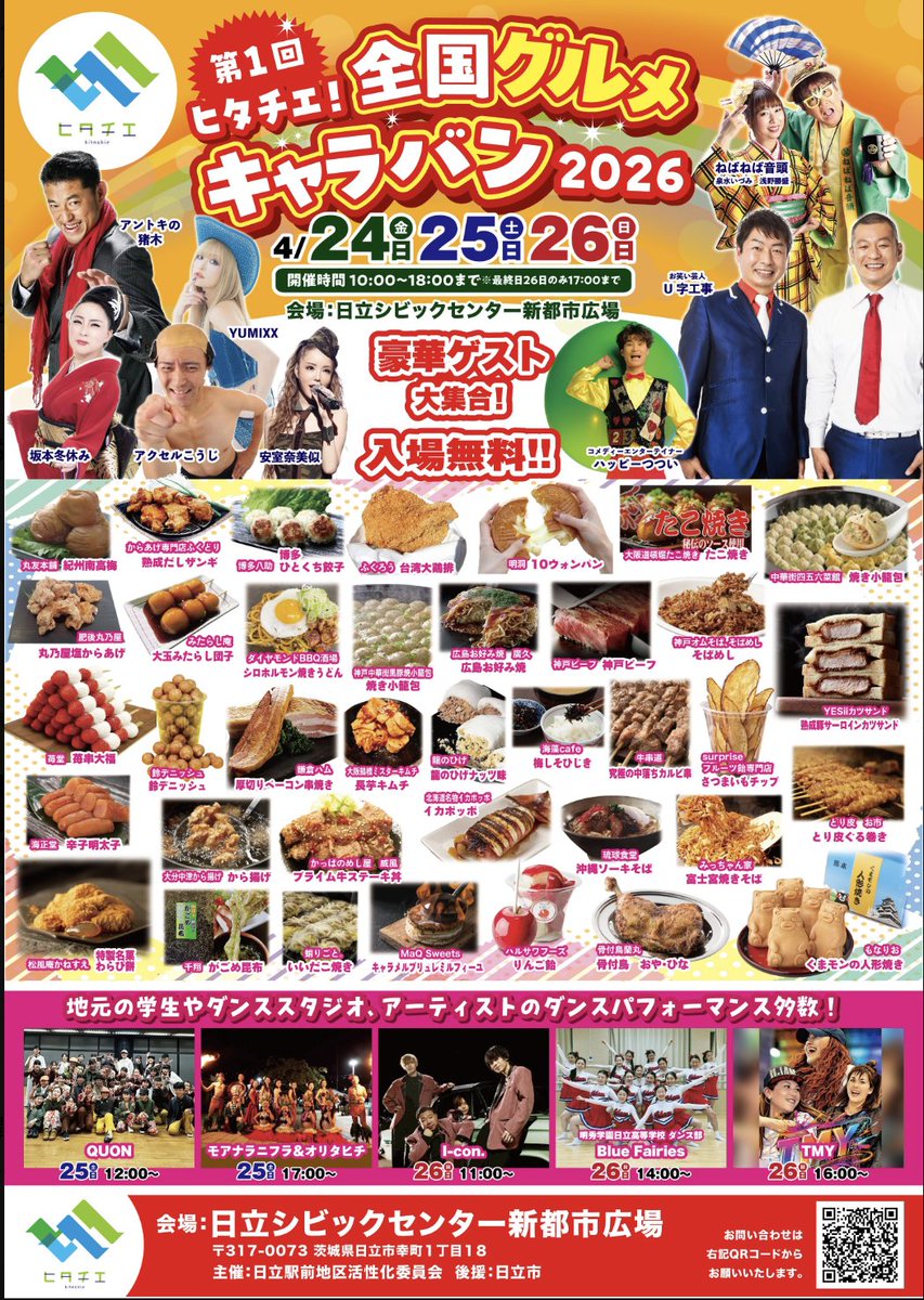 _hitachie_'s tweet photo. お陰様でヒタチエは3周年！
今週22日から大感謝祭を開催です！
是非お越しください！
＃ヒタチエ https://t.co/Qv3LiKs8LO