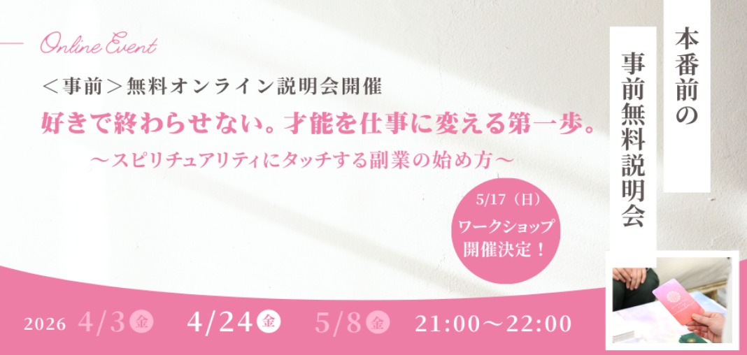LightworksJMA's tweet photo. ＜4/24無料説明会＞
あなたの才能をスピリチュアリティビジネスに活かすための、実践型のワークショップを5/17（日）に開催いたします。これ先立ち、無料説明会を開催します。無料説明会ご参加後、アンケートにご回答いただいた方には１年の運気情報」をプレゼント！

詳細⇒https://t.co/01Fe8FTRc5 https://t.co/AUnl3bl6HY