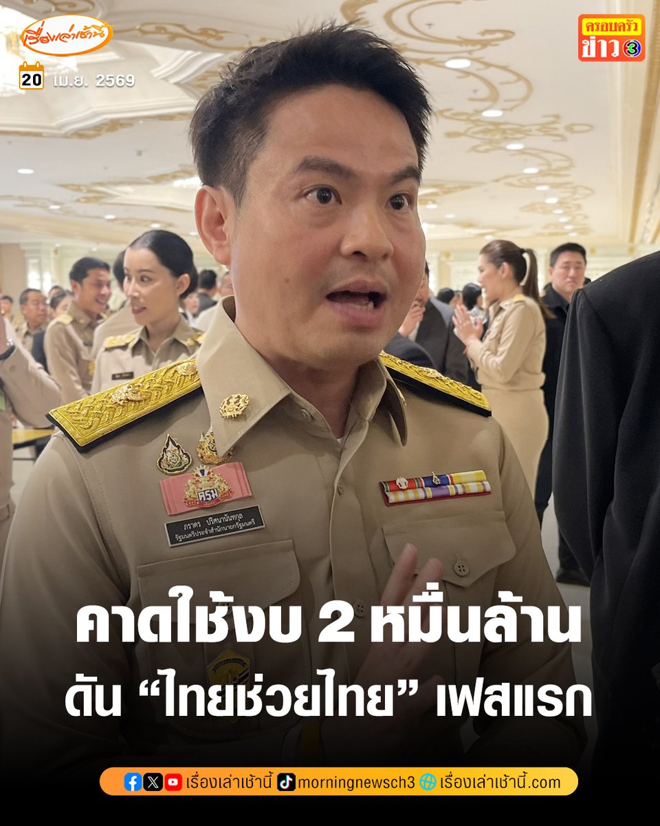 เรื่องเล่าเช้านี้ tweet media