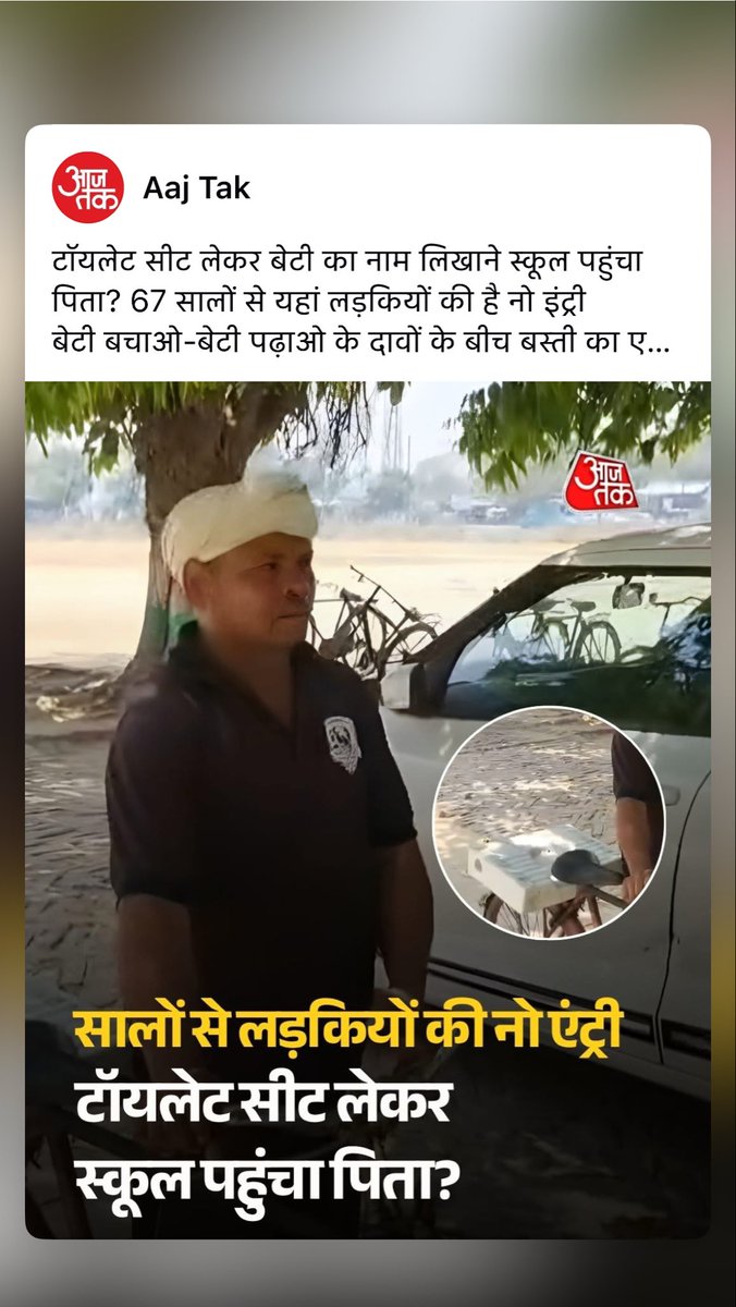 ARPATHAN9326's tweet photo. Thank you to Aaj Tak for becoming our voice and bringing this to light today.

#AajTak #BetiPadhao #Prabhakar 

@aajtak @EduMinOfIndia 

https://t.co/kRIw24pLsb https://t.co/s9tdyvcUzh
