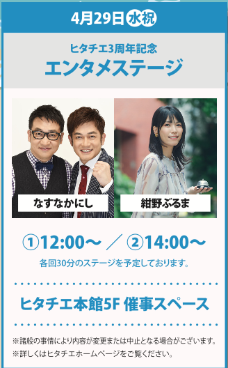 _hitachie_'s tweet photo. お陰様でヒタチエは3周年！
今週22日から大感謝祭を開催です！
是非お越しください！
＃ヒタチエ https://t.co/Qv3LiKs8LO