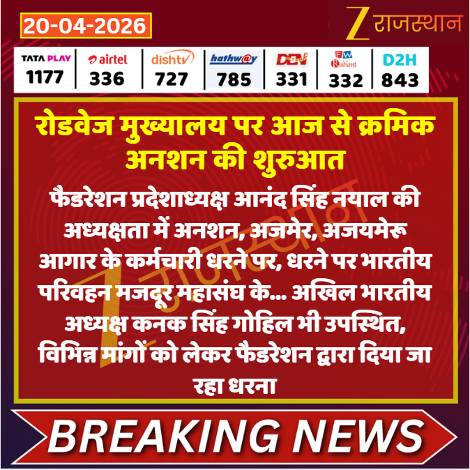 zeerajasthan_'s tweet image. #Jaipur: रोडवेज मुख्यालय पर आज से क्रमिक अनशन की शुरुआत

@kashiram_journo #LatestNews #RajasthanNews #RajasthanWithZee