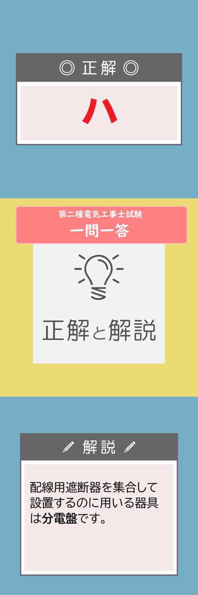 denkoradio's tweet photo. アウトレットボックス(金属製)の使用方法として不適切なものは
イ．金属管工事で電線の引き入れを容易にするのに用いる
ロ．金属管工事で電線相互を接続する部分に用いる
ハ．配線用遮断器を集合して設置するのに用いる
ニ．照明器具などを取り付ける部分で電線を引き出す場合に用いる https://t.co/0rln506Fhb