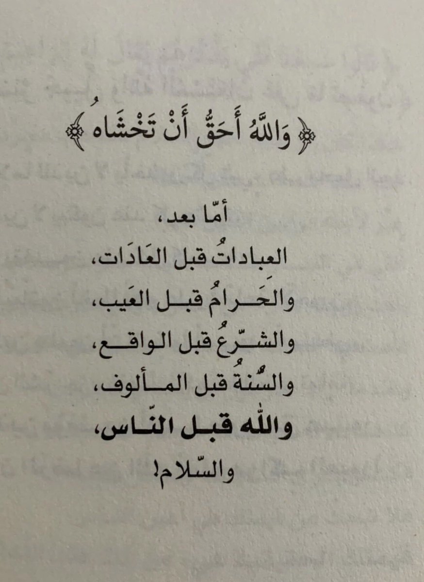 اللهُ قَبْلَ النَّاس!

#رسائل_من_القرآن