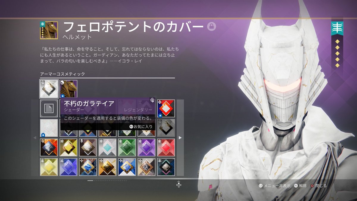 このシェーダー、まぶしっ
#Destiny2