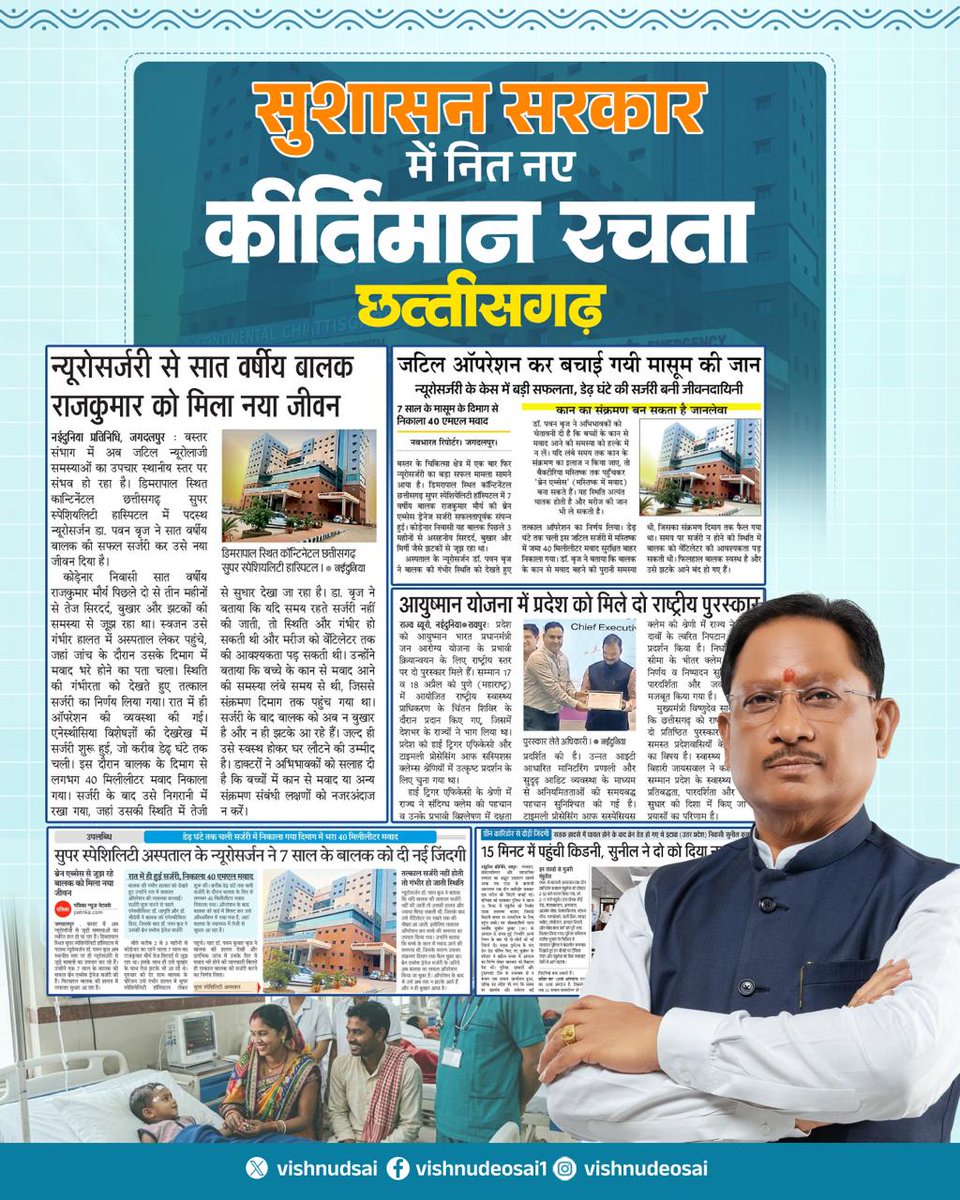 Vishnu Deo Sai tweet media