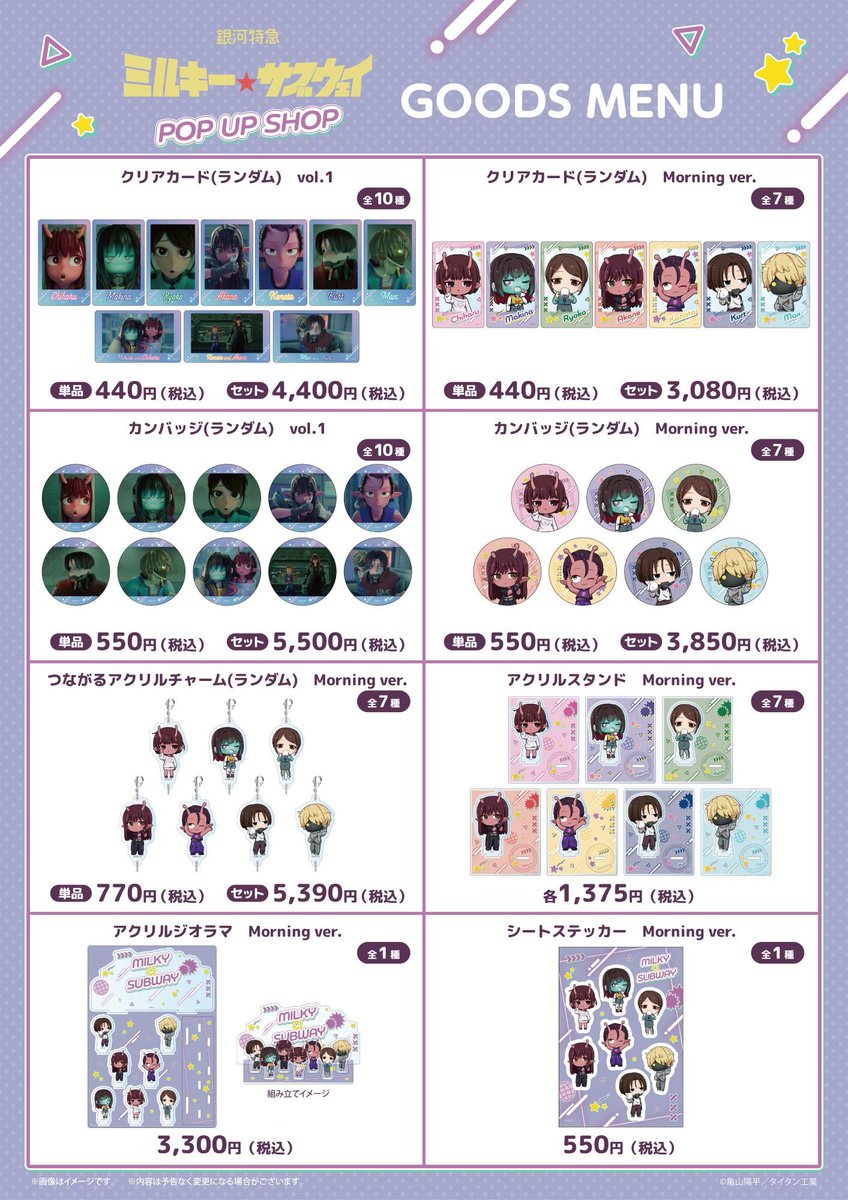 劇場版『銀河特急 ミルキー☆サブウェイ 各駅停車劇場行き』【公式】 tweet media