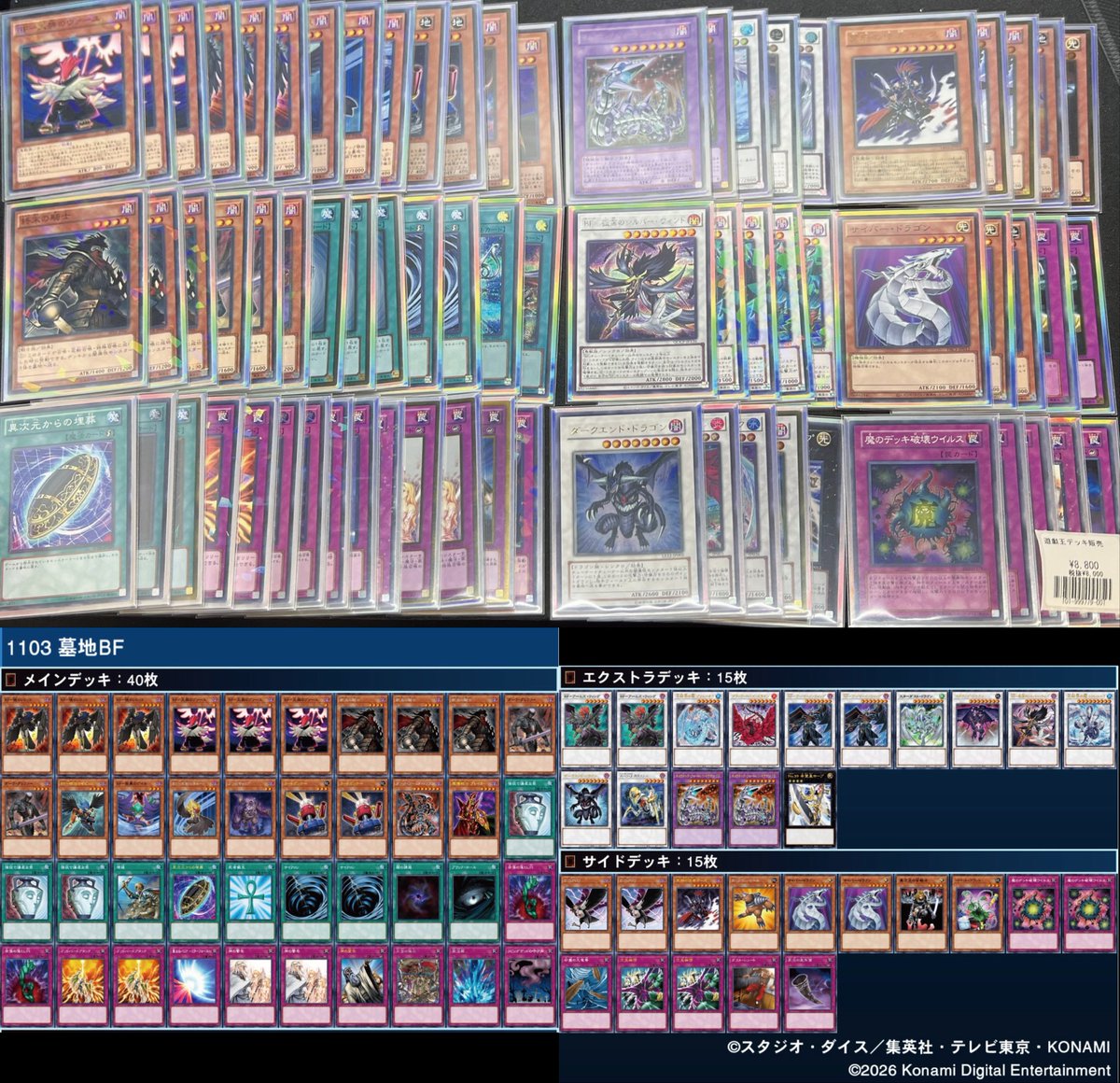 🔥遊戯王 1103デッキ販売情報🔥 サイドデッキ＆2重スリーブ付きの超