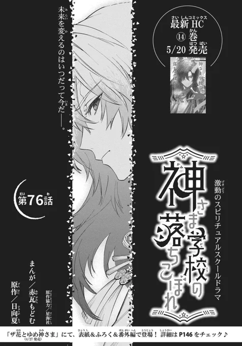 【花とゆめ10・11合併号 発売中⛩️】

#神さま学校の落ちこぼれ 

たけるに会えないまま冬を迎えたナギ。たける人形の活動時間がだんだん短くなっており…?

世界に1枚❗️直筆色紙プレゼントにも参加しております✨ 詳しくは雑誌をチェック💪 