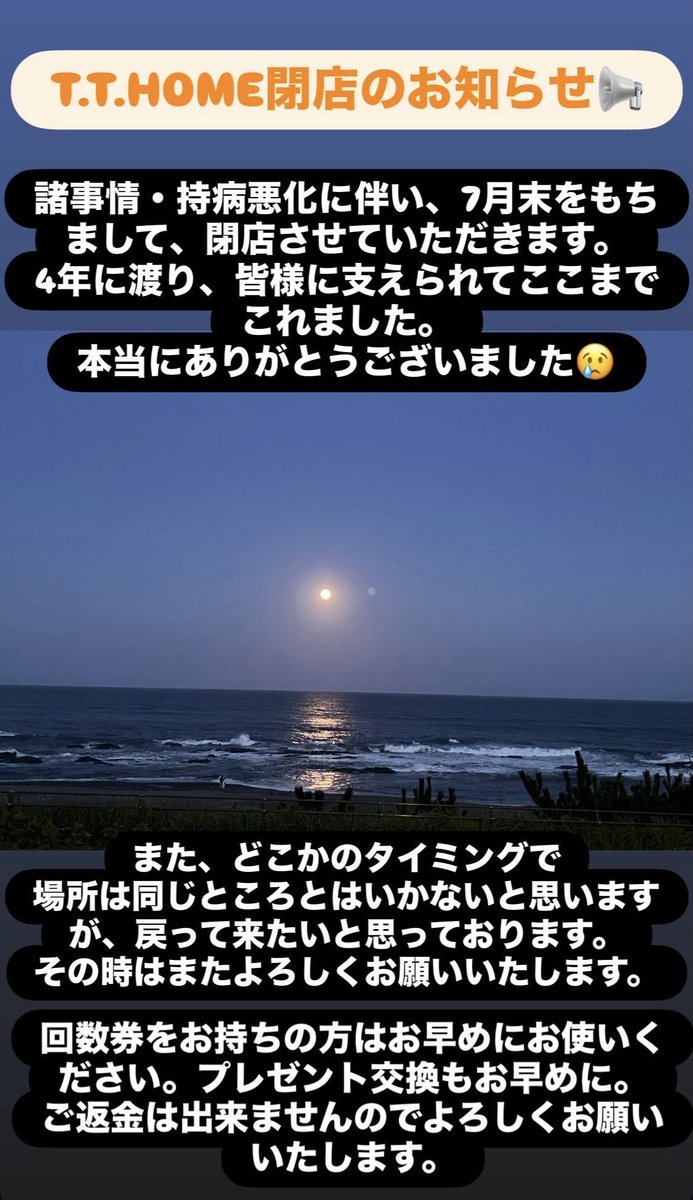 TTHOME1220's tweet photo. 閉店のお知らせ📢
予約が取れないと言われるまでに成長させていただきありがとうございました。
残り約3ヶ月、最後までよろしくお願いいたします。 https://t.co/GO6xjEQ9zB