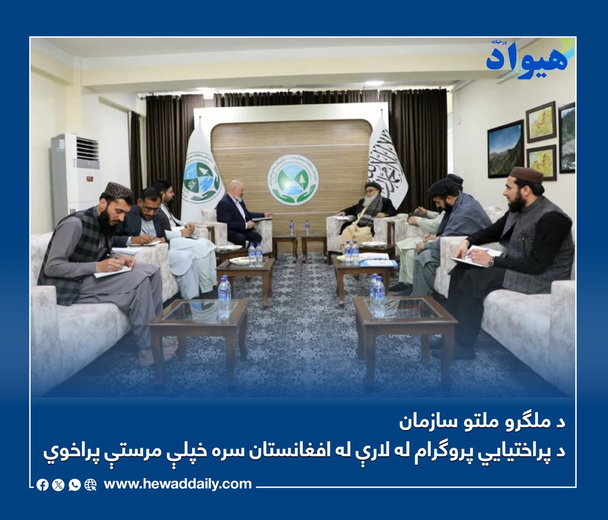 هیواد ورځپاڼه / Hewad Daily tweet media