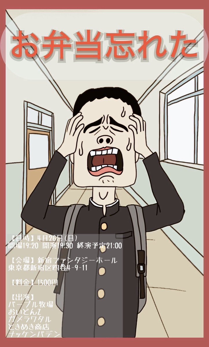 てんこ盛り男（ときめき商店） tweet media